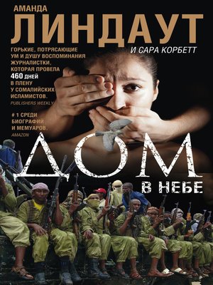 cover image of Дом в небе